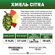 Хмель гранулированный Citra (Цитра)