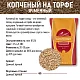 Солод ячменный специальный российский, Копченый, торф, Ностерс, мешок 25 кг