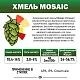 Хмель гранулированный Mosaic (Мозаик)