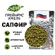 Хмель гранулированный Сапфир