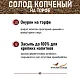 Солод ячменный специальный российский, дробленый, Копченый,торф, Ностерс, мешок 5 кг