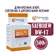 Дрожжи пивные Safbrew DW-17, Франция, Fermentis, пакеты 0,5 кг