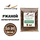 Солод ржаной специальный российский, ферментированный, Ржаной, Органик ФУД, мешок 5 кг