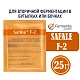 Дрожжи пивные Safale F-2, Бельгия, Fermentis, пакеты 25 г