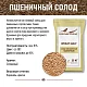 Солод пшеничный специальный российский, Пшеничный, Курский солод, мешок 25 кг