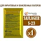 Дрожжи пивные Saflager S-23, Бельгия, Fermentis, пакеты 11,5 г