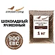 Солод ячменный специальный российский, Шоколадный, Курский солод, мешок 1 кг