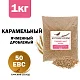 Солод ячменный специальный российский, дробленый, Карамельный, 50, Курский солод, мешок 1 кг