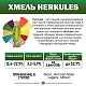 Хмель гранулированный Hercules (Геркулес)