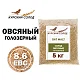 Солод овсяный специальный российский, Овсяный голозерный, Курский солод, мешок 5 кг
