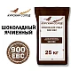 Солод ячменный специальный российский, Шоколадный, Курский солод, мешок 25 кг
