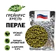 Хмель гранулированный Перле