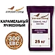 Солод ячменный специальный российский, Карамельный, 300, Курский солод, мешок 25 кг