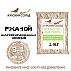 Солод ржаной специальный российский, неферментированный, дробленый, Ржаной, Органик ФУД, мешок 1 кг