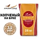 Солод ячменный специальный российский, Копченый, Ностерс, мешок 25 кг