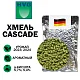 Хмель гранулированный Cascade (Каскад)