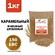 Солод ячменный специальный российский, дробленый, Карамельный, 150, Курский солод, мешок 1 кг