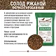Солод ржаной специальный российский, ферментированный, Ржаной, Органик ФУД, мешок 5 кг