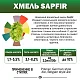 Хмель гранулированный Sapfir (Сапфир)