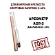 Ареометр АСП-3 0-40 ГОСТ 18481-81, 100902