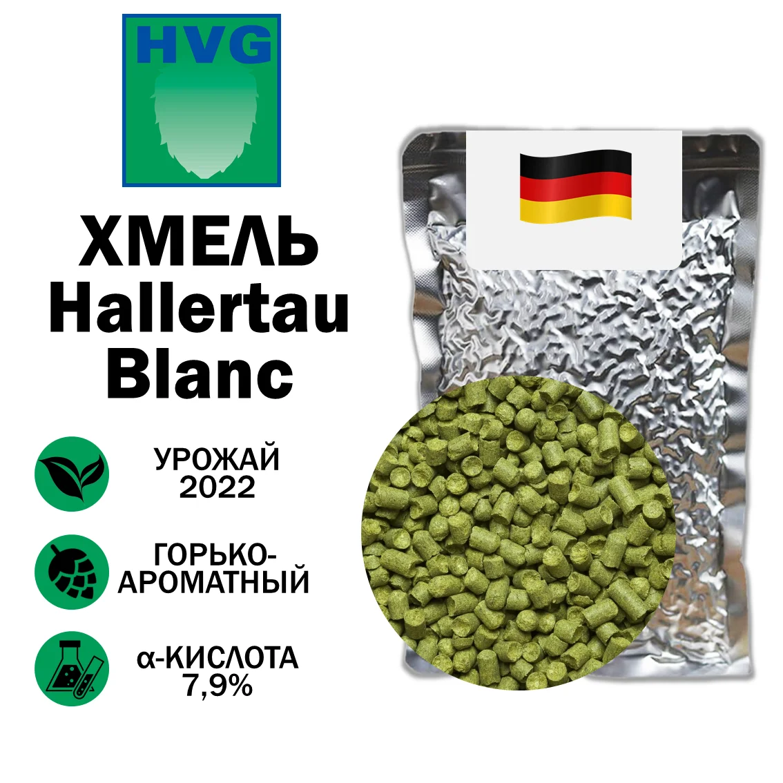 Хмель гранулированный Hallertau Blanc (HHC) (Халлертауер Бланк (HHC))