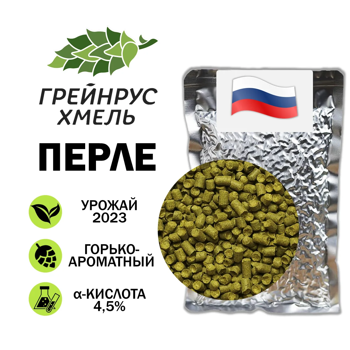 Хмель гранулированный Перле
